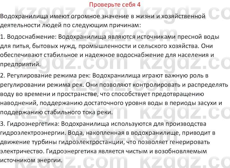 География (Часть 1) Усиков В.В. 9 класс 2019 Проверь себя 4