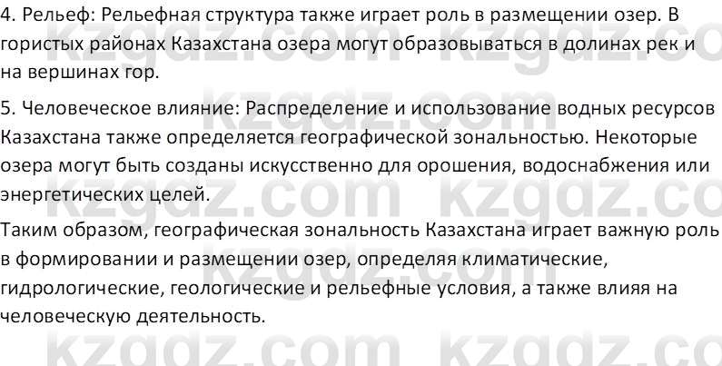 География (Часть 1) Усиков В.В. 9 класс 2019 Проверь себя 1