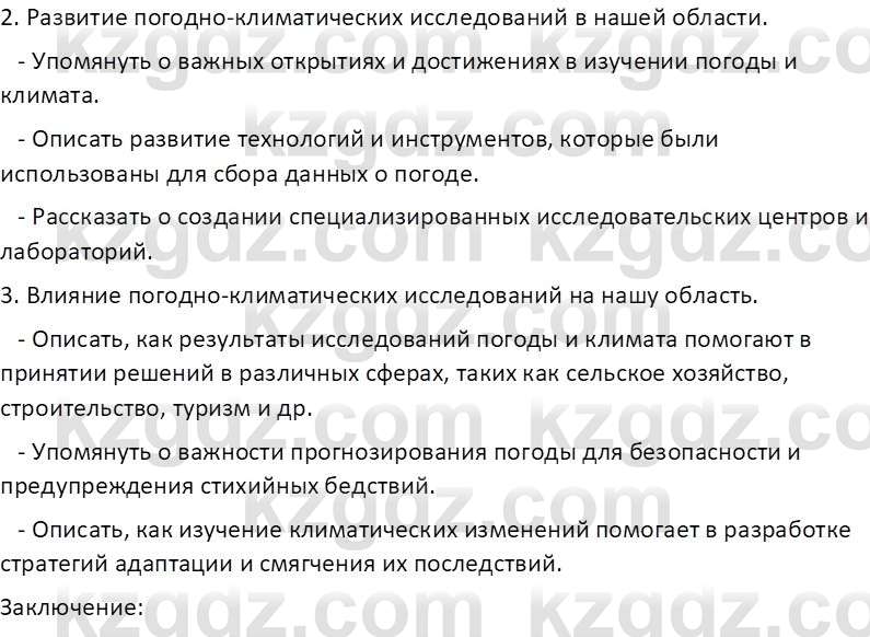 География (Часть 1) Усиков В.В. 9 класс 2019 Творческое задание 2