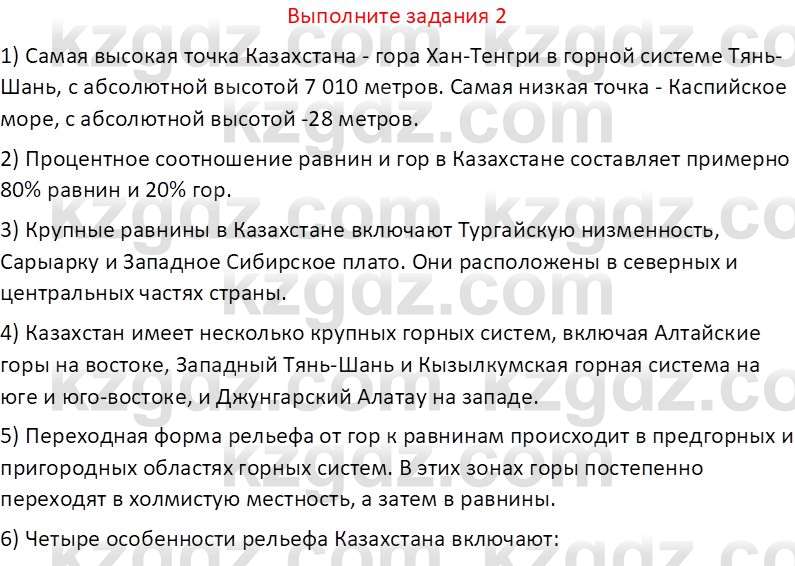 География (Часть 1) Усиков В.В. 9 класс 2019 Знание 2