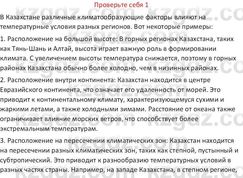 География (Часть 1) Усиков В.В. 9 класс 2019 Проверь себя 1