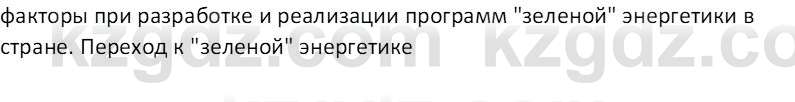 География (Часть 1) Усиков В.В. 9 класс 2019 Оценка 1