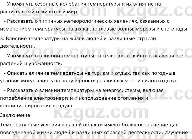 География (Часть 1) Усиков В.В. 9 класс 2019 Творческое задание 3