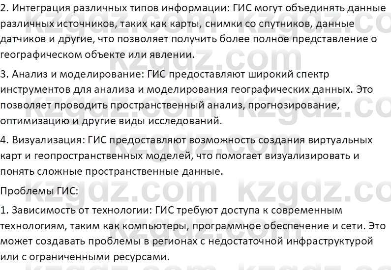 География (Часть 1) Усиков В.В. 9 класс 2019 Творческое задание 1