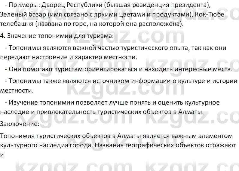 География (Часть 1) Усиков В.В. 9 класс 2019 Творческое задание 2