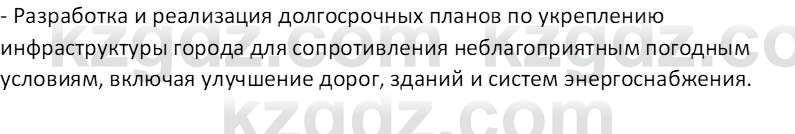 География (Часть 1) Усиков В.В. 9 класс 2019 Знание 4