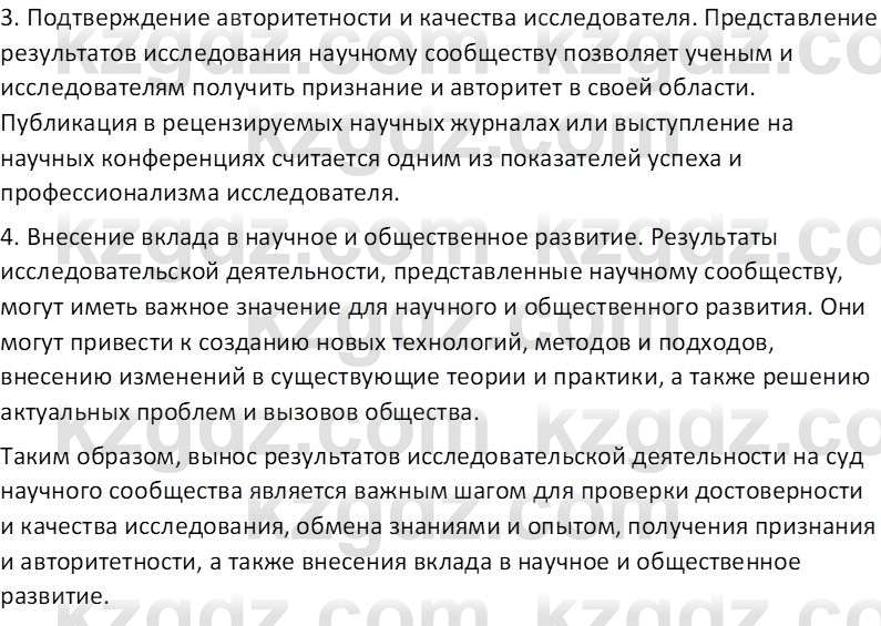 География (Часть 1) Усиков В.В. 9 класс 2019 Проверь себя 2