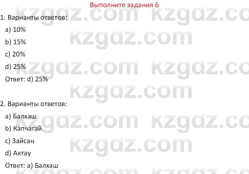 География (Часть 1) Усиков В.В. 9 класс 2019 Знание 6