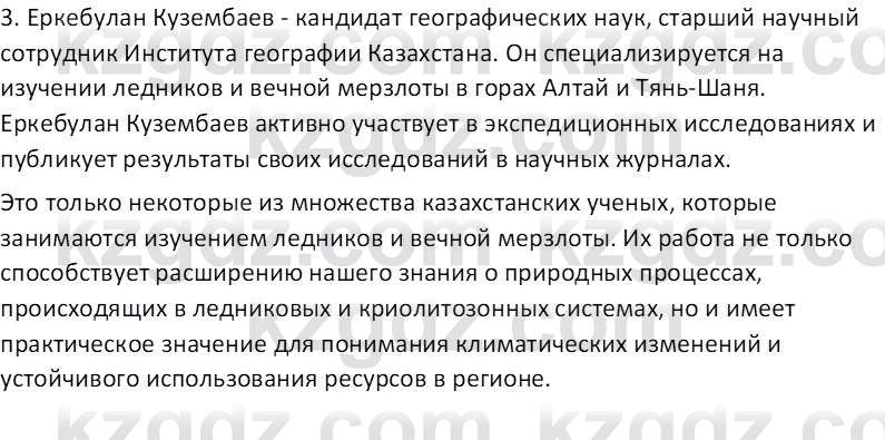 География (Часть 1) Усиков В.В. 9 класс 2019 Знание 4