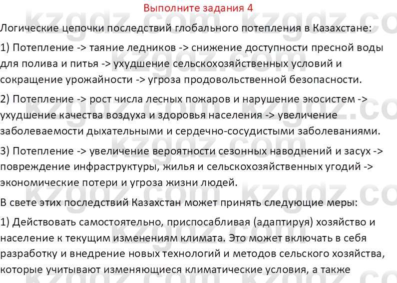 География (Часть 1) Усиков В.В. 9 класс 2019 Знание 4