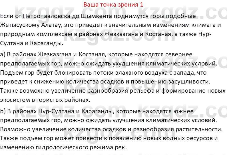 География (Часть 1) Усиков В.В. 9 класс 2019 Оценка 1