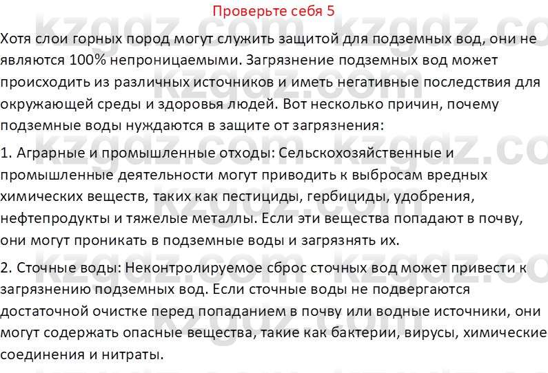 География (Часть 1) Усиков В.В. 9 класс 2019 Проверь себя 5