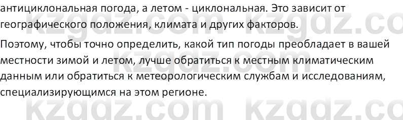 География (Часть 1) Усиков В.В. 9 класс 2019 Проверь себя 5