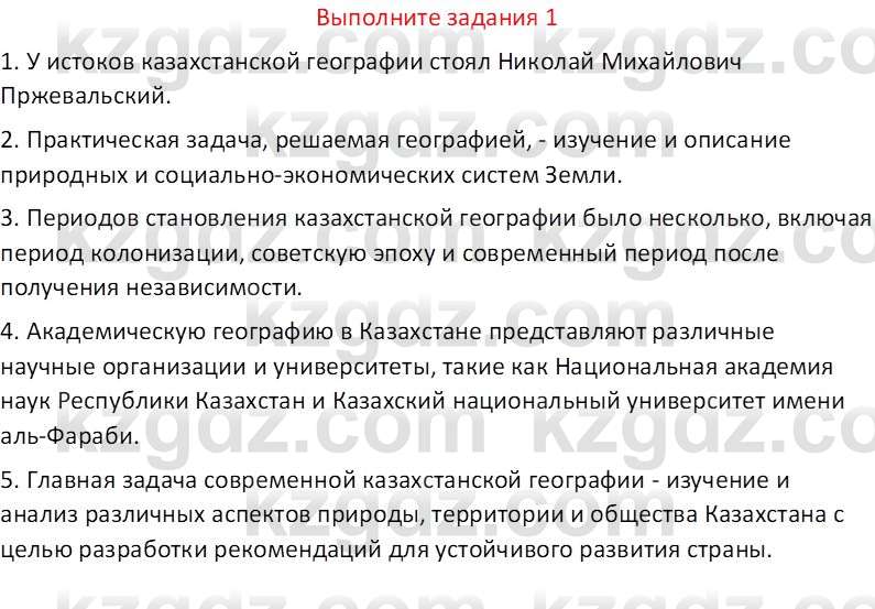 География (Часть 1) Усиков В.В. 9 класс 2019 Знание 1