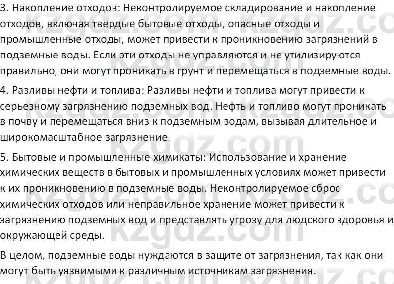 География (Часть 1) Усиков В.В. 9 класс 2019 Проверь себя 5