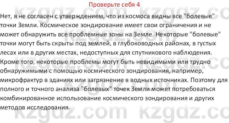 География (Часть 1) Усиков В.В. 9 класс 2019 Проверь себя 4