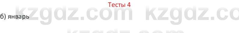 География (Часть 1) Усиков В.В. 9 класс 2019 Тест 4