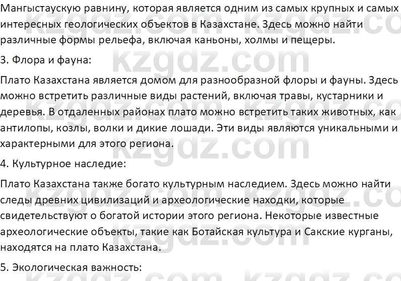 География (Часть 1) Усиков В.В. 9 класс 2019 Творческое задание 2