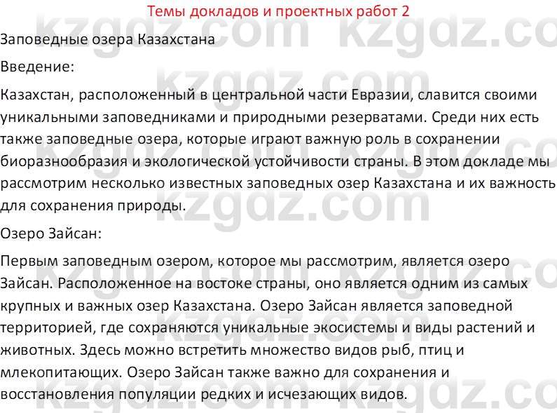 География (Часть 1) Усиков В.В. 9 класс 2019 Творческое задание 2