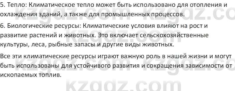 География (Часть 1) Усиков В.В. 9 класс 2019 Проверь себя 2