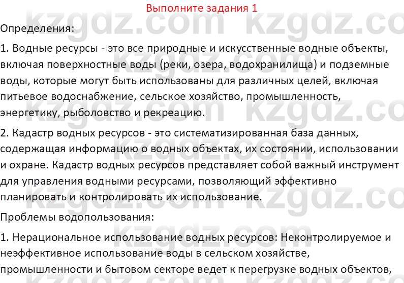 География (Часть 1) Усиков В.В. 9 класс 2019 Знание 1