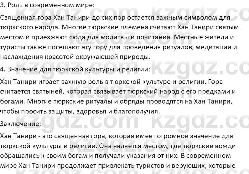 География (Часть 1) Усиков В.В. 9 класс 2019 Творческое задание 1