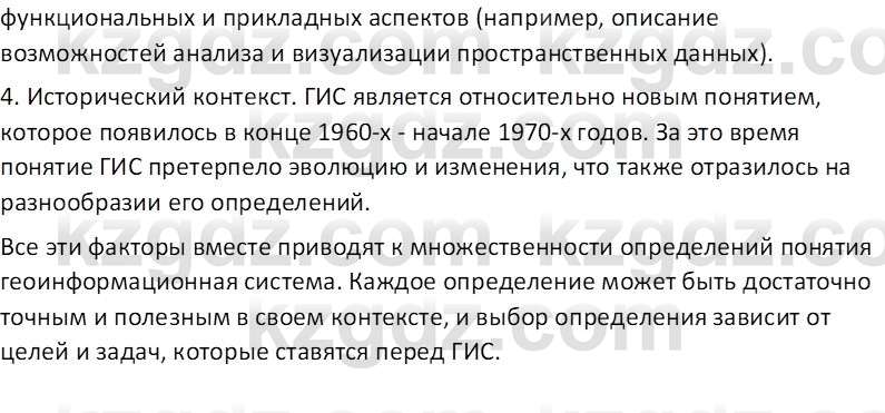 География (Часть 1) Усиков В.В. 9 класс 2019 Проверь себя 2