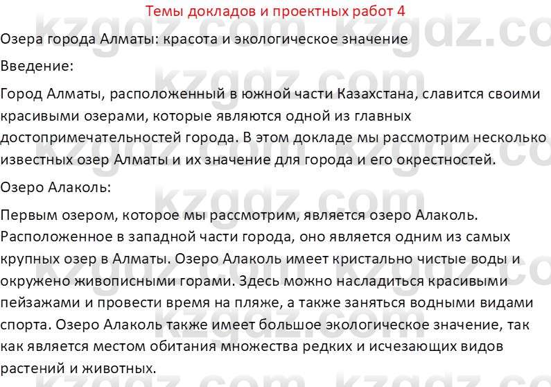 География (Часть 1) Усиков В.В. 9 класс 2019 Творческое задание 4