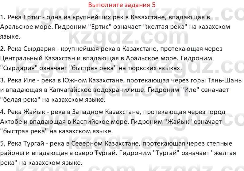 География (Часть 1) Усиков В.В. 9 класс 2019 Знание 5