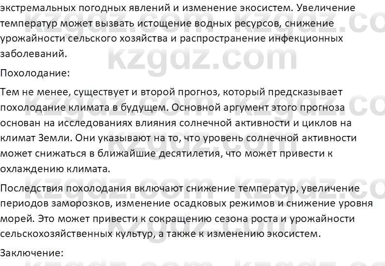 География (Часть 1) Усиков В.В. 9 класс 2019 Творческое задание 2