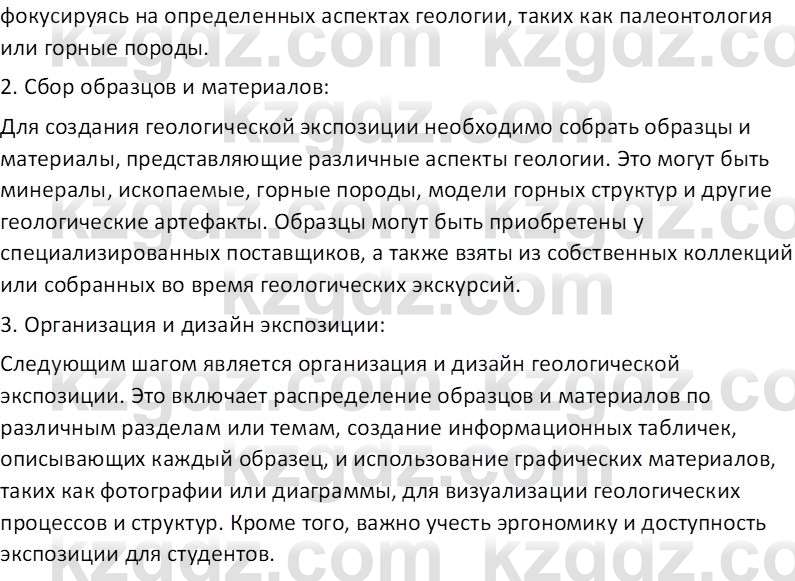 География (Часть 1) Усиков В.В. 9 класс 2019 Творческое задание 2