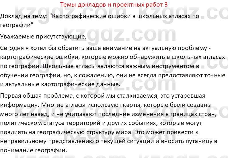 География (Часть 1) Усиков В.В. 9 класс 2019 Творческое задание 3