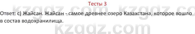 География (Часть 1) Усиков В.В. 9 класс 2019 Тест 3