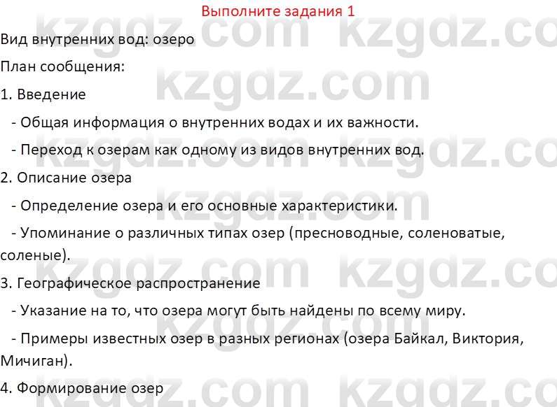 География (Часть 1) Усиков В.В. 9 класс 2019 Знание 1