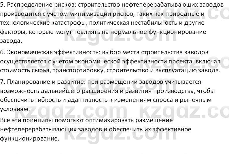 География (Часть 1) Усиков В.В. 9 класс 2019 Проверь себя 3