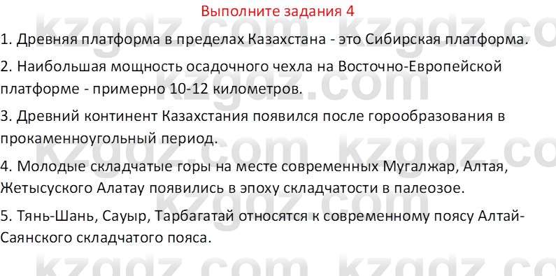 География (Часть 1) Усиков В.В. 9 класс 2019 Знание 4