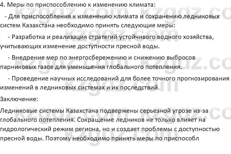 География (Часть 1) Усиков В.В. 9 класс 2019 Творческое задание 1