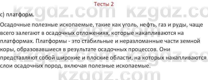 География (Часть 1) Усиков В.В. 9 класс 2019 Тест 2