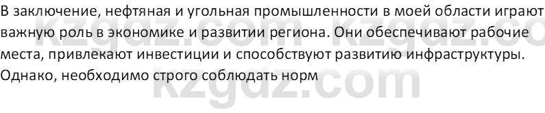 География (Часть 1) Усиков В.В. 9 класс 2019 Творческое задание 4