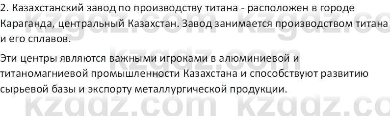 География (Часть 1) Усиков В.В. 9 класс 2019 Проверь себя 5