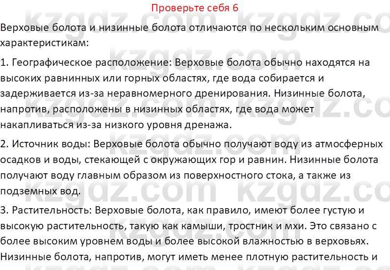 География (Часть 1) Усиков В.В. 9 класс 2019 Проверь себя 6