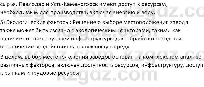 География (Часть 1) Усиков В.В. 9 класс 2019 Знание 3