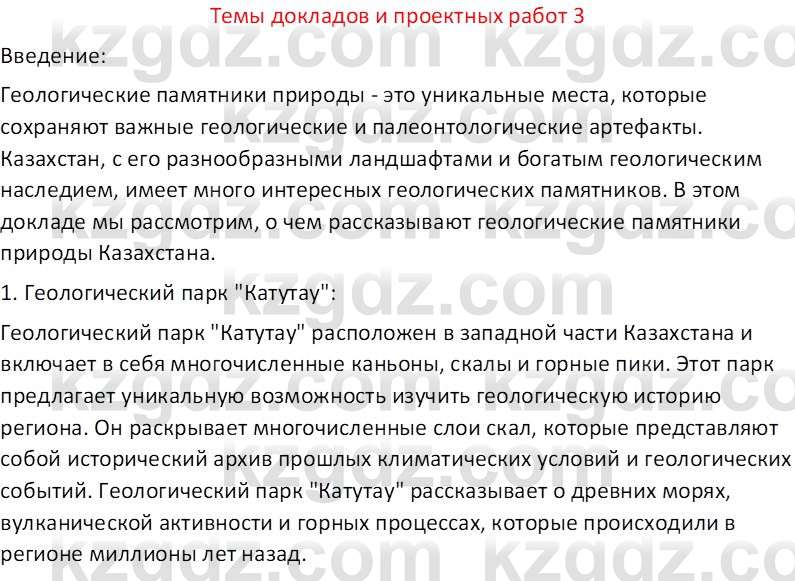 География (Часть 1) Усиков В.В. 9 класс 2019 Творческое задание 3