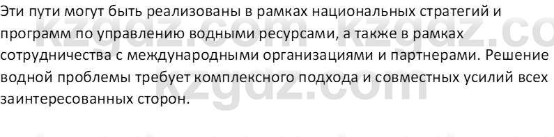 География (Часть 1) Усиков В.В. 9 класс 2019 Проверь себя 5