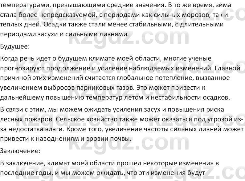 География (Часть 1) Усиков В.В. 9 класс 2019 Творческое задание 1