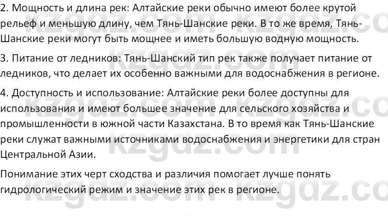 География (Часть 1) Усиков В.В. 9 класс 2019 Проверь себя 6