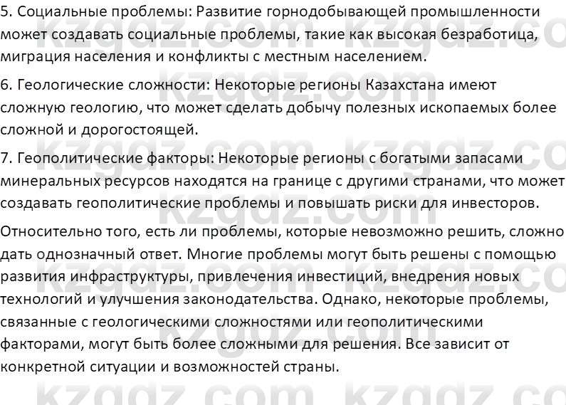 География (Часть 1) Усиков В.В. 9 класс 2019 Проверь себя 5