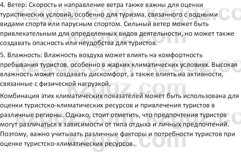 География (Часть 1) Усиков В.В. 9 класс 2019 Проверь себя 4