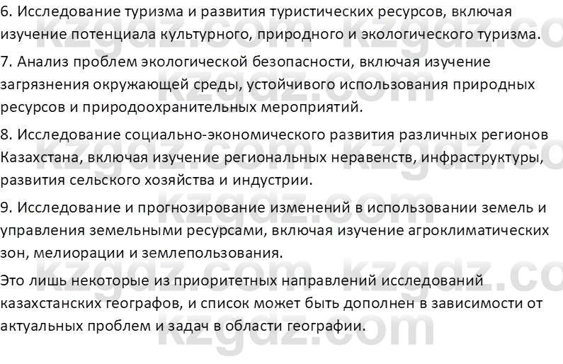 География (Часть 1) Усиков В.В. 9 класс 2019 Проверь себя 4