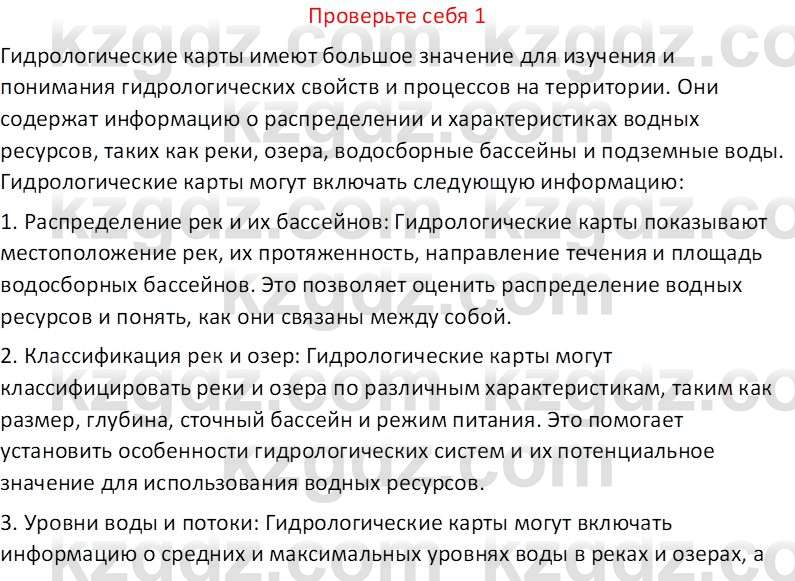 География (Часть 1) Усиков В.В. 9 класс 2019 Проверь себя 1